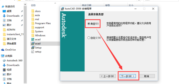 Win10怎么安装CAD2006