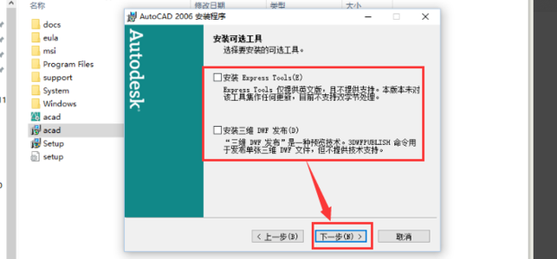 Win10怎么安装CAD2006