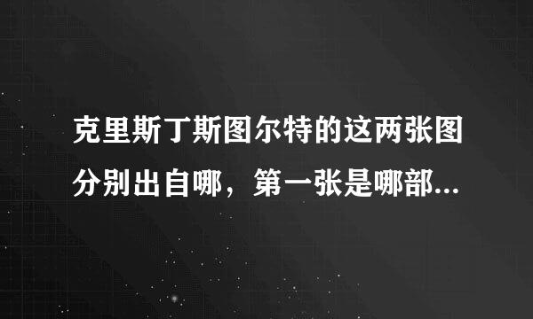 克里斯丁斯图尔特的这两张图分别出自哪，第一张是哪部电影，第二张是什么电影，第二张那个男的是谁