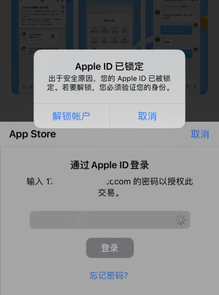 苹果手机ID 被锁定了怎么办