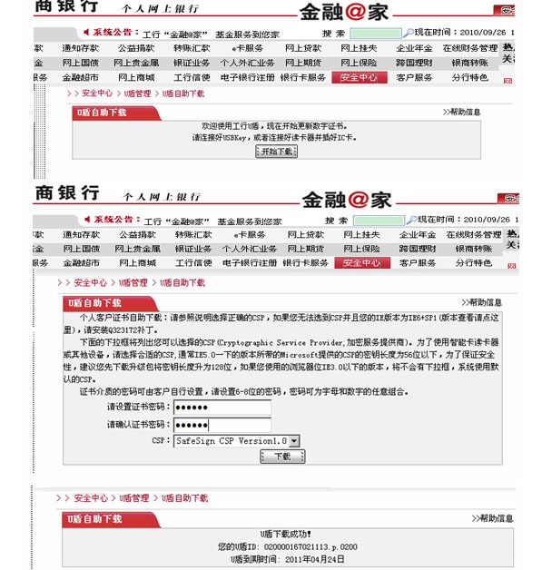 我的操作系统是Win7,下载工商银行的U盾证书时系统不支持该怎么办？