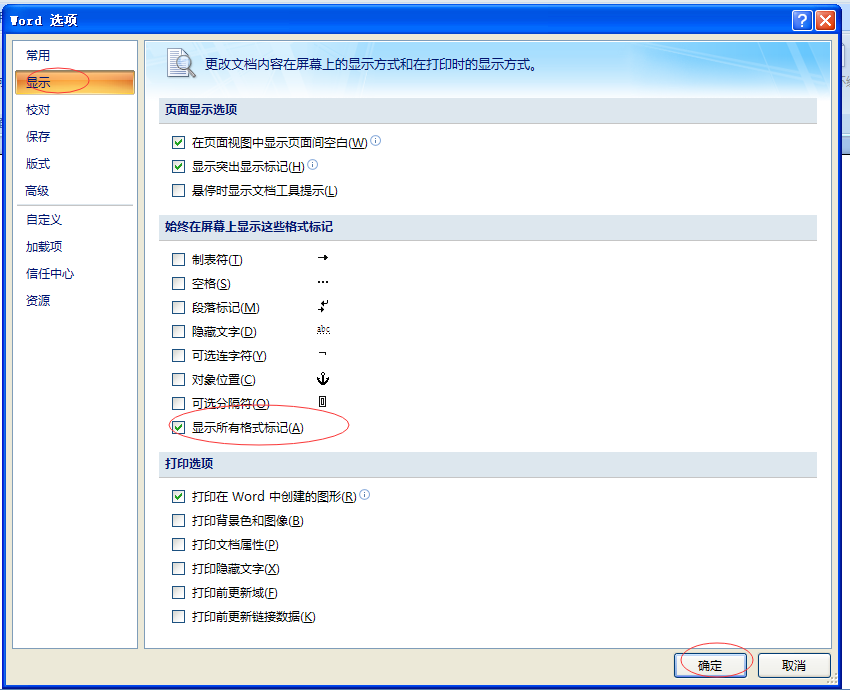 word2007怎么取消分页符