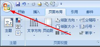 word2013分节符怎么删除