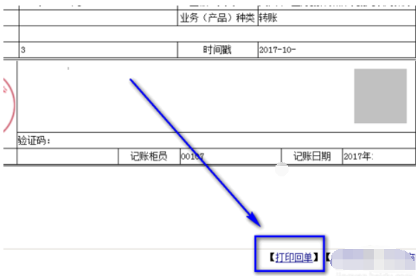 在建设银行的个人网上银行是怎么打印电子回单的