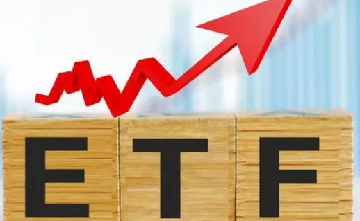 经常听到有人说ETF，ETF到底是什么？