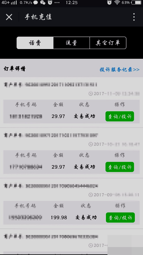 微信充值充错了怎么办理退款