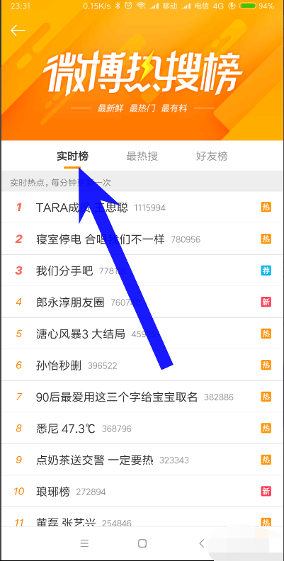 新浪微博怎么看热搜榜？