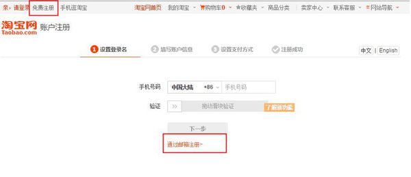 申请淘宝账号注册