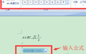 WOrd文档里面没有数学公式编辑器怎么办