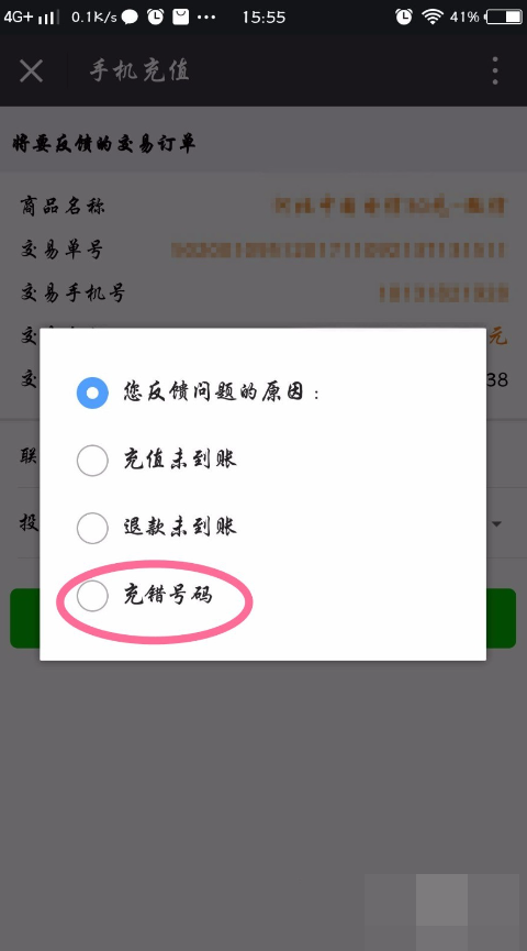 微信充值充错了怎么办理退款