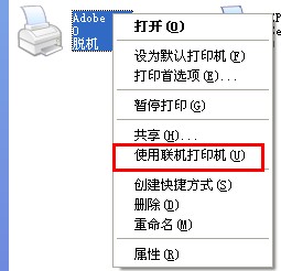 win7打印机脱机状态怎么解除