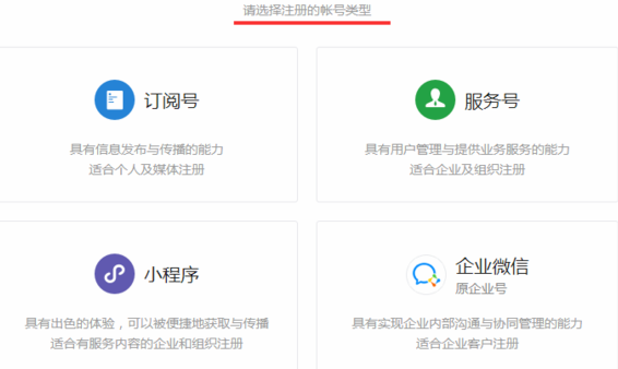 微信公众号，怎么弄的，我想建一个。