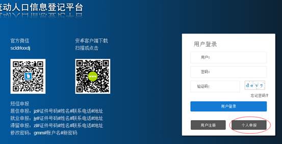 为什么我在四川省流动人口登记平台上登记了但是派出所却查不到相关信息？