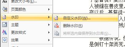 word2007让许多个相同的小水印符号全面覆盖整个A4纸，怎么做？