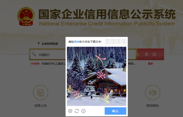 全国企业信用信息公示系统怎么查询查询电话