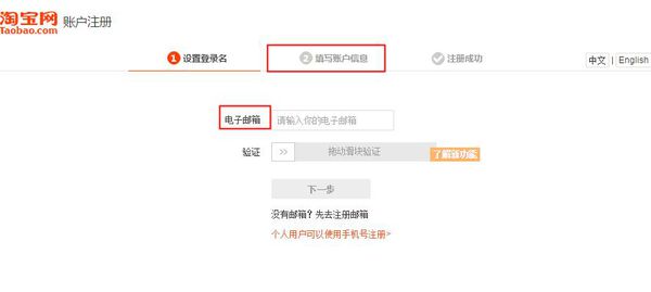 申请淘宝账号注册