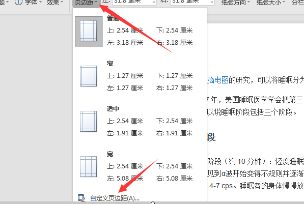 WORD文档中怎么设置页边距上下左右2.5厘米啊？