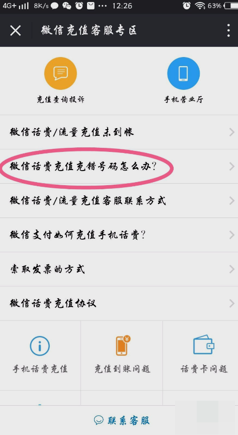 微信充值充错了怎么办理退款