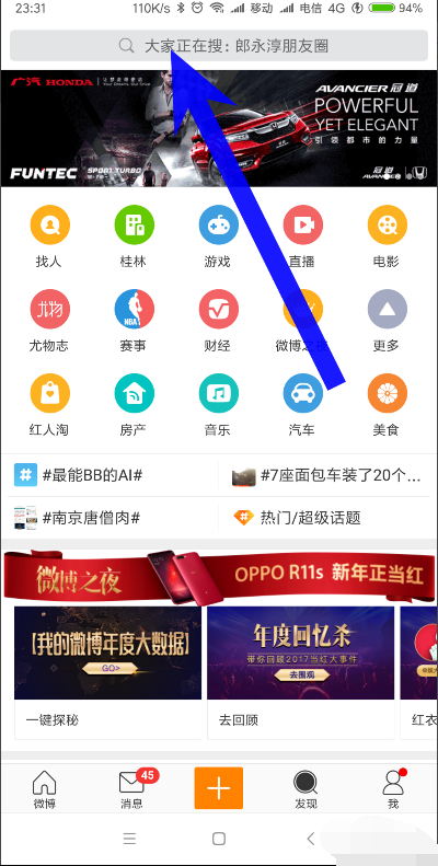 新浪微博怎么看热搜榜？