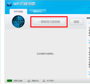 wifi万能钥匙官网怎么没有pc版