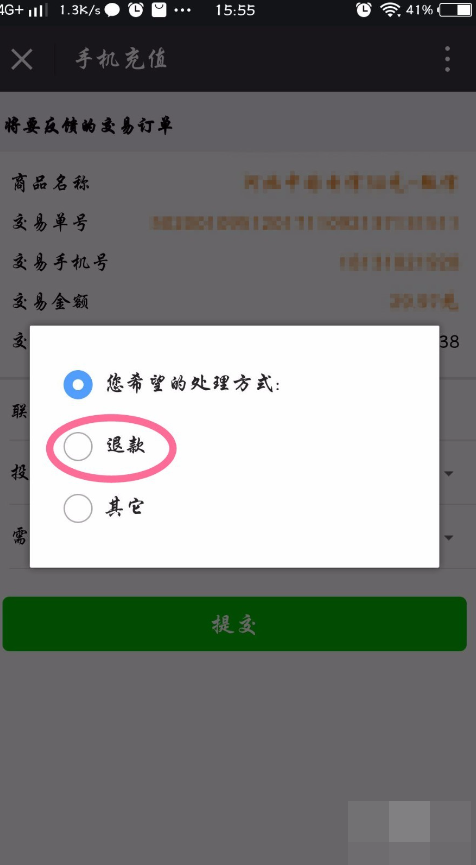 微信充值充错了怎么办理退款