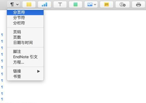 WORD2010中分页符和分节符各有什么作用？