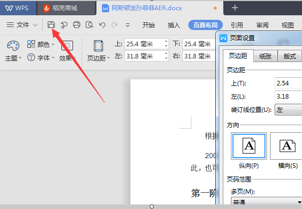 WORD文档中怎么设置页边距上下左右2.5厘米啊？