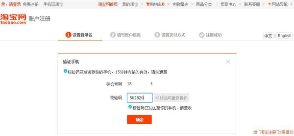 申请淘宝账号注册