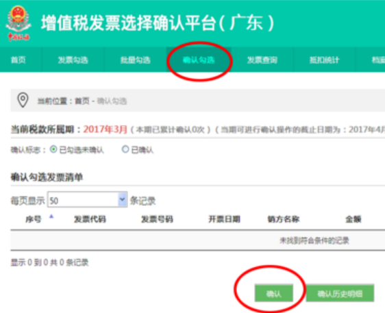 增值税发票选择确认平台如何勾选进项发票认证