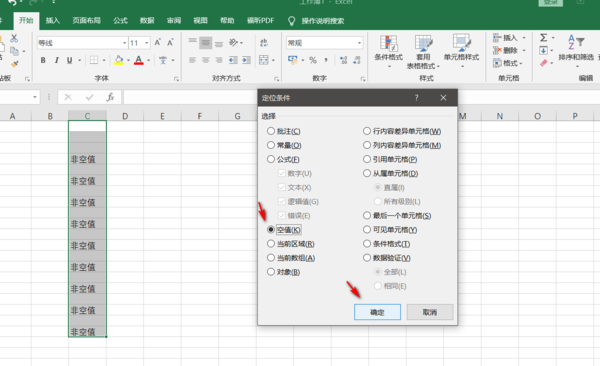 怎么在excel中批量删除带空格的整行