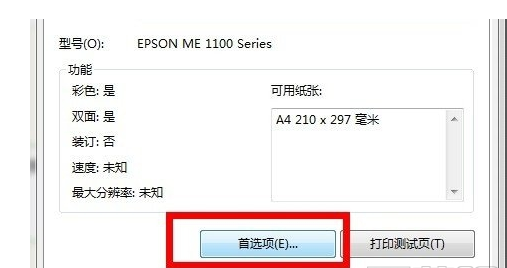 windows10打印机清洗