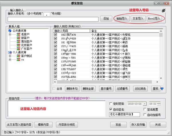 怎样用电脑给客户群发短信