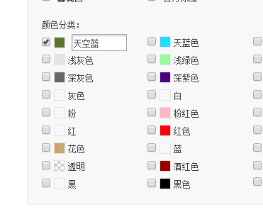 淘宝发布宝贝时宝贝规格颜色分类我想改为自定义文字