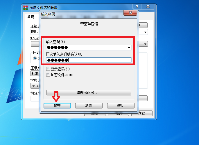 怎样给压缩文件加密