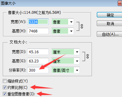 怎样在ps中调整照片的分辨率