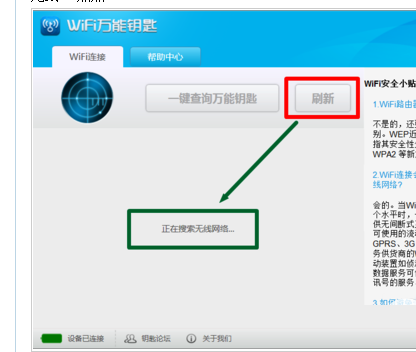 wifi万能钥匙官网怎么没有pc版