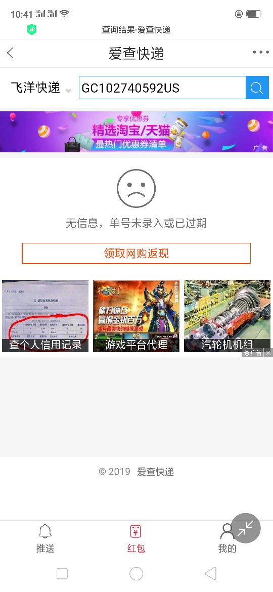 飞洋快递能帮查一下吗？官网查不到