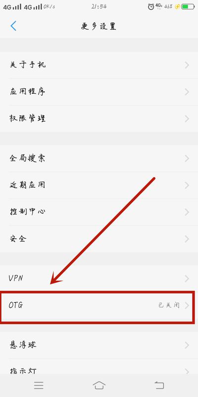 手机没有otg功能如何开启？