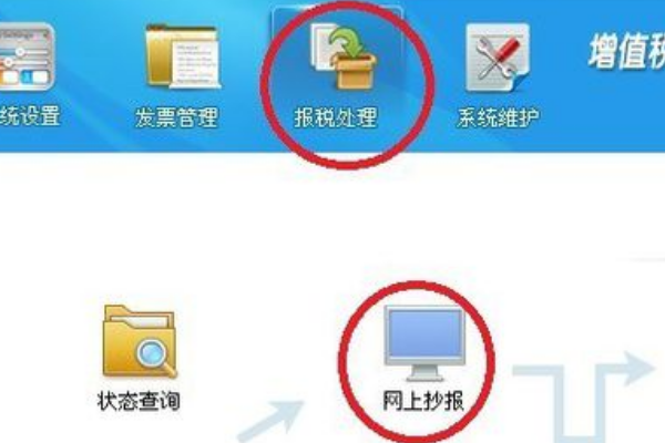 如何网上抄税报税