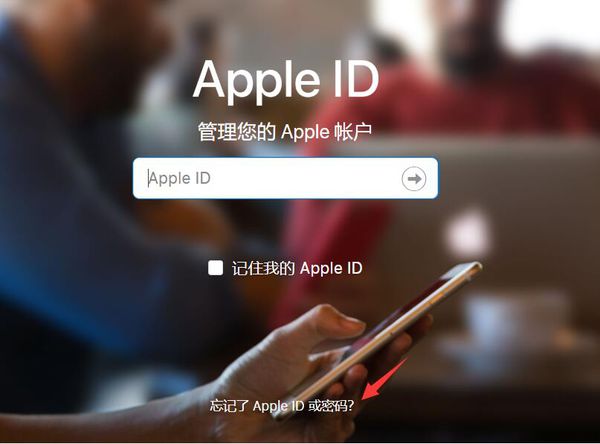 如何在qq邮箱找回苹果手机id密码