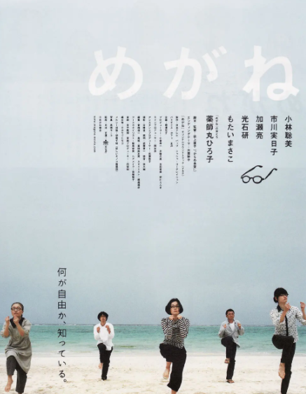 求《眼镜》2007年免费高清百度云资源,小林聪美主演的