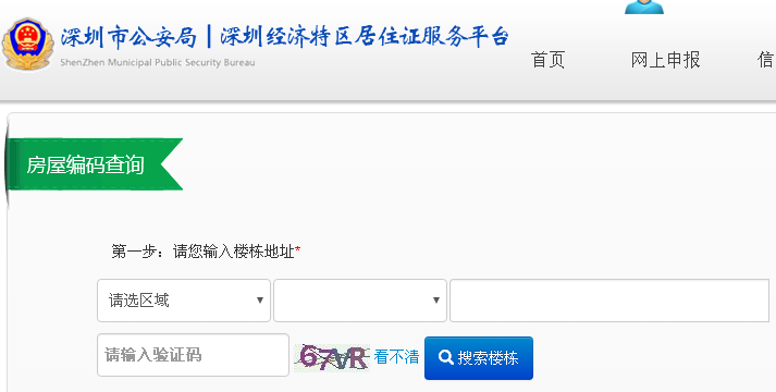 深圳市房屋编码怎么查询？