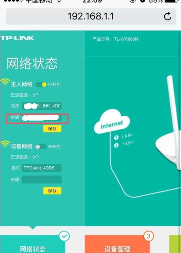 苹果手机手机连上Wi-Fi如何查看wifi密码