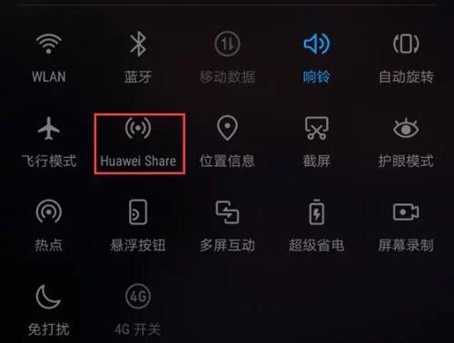 华为P10手机Huawei Share怎么用