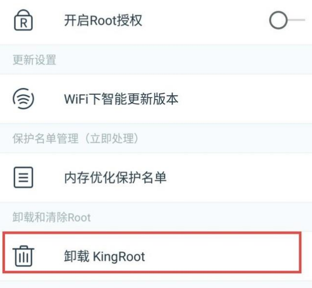 如何卸载Kingroot