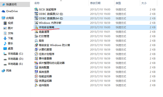 win10系统本地安全策略怎么打开