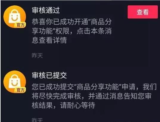 抖音橱窗开了自己却没有淘宝店铺怎么办？怎么去经营淘宝上的产品！