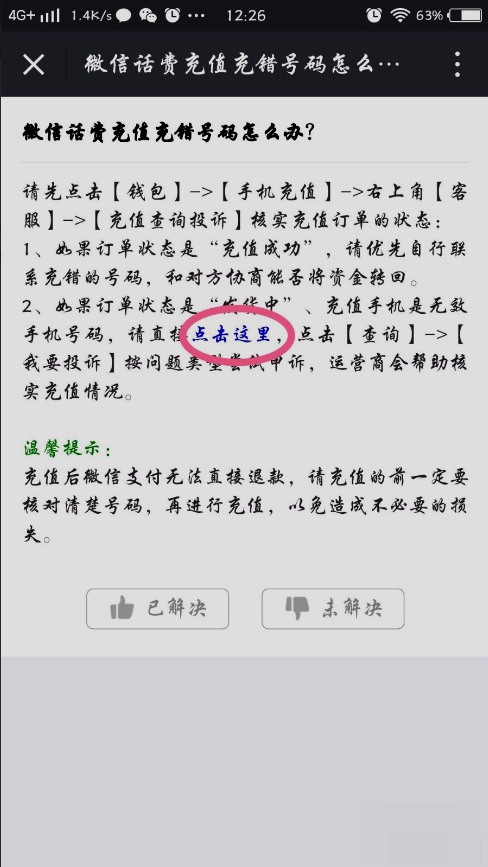 微信充值充错了怎么办理退款