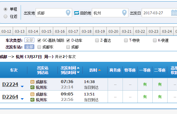 成都到杭州高铁