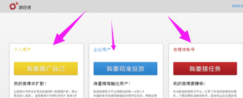 新浪微任务如何接单具体如何操作